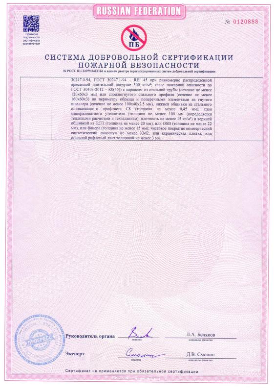 Пож.сертификат - приложение 4